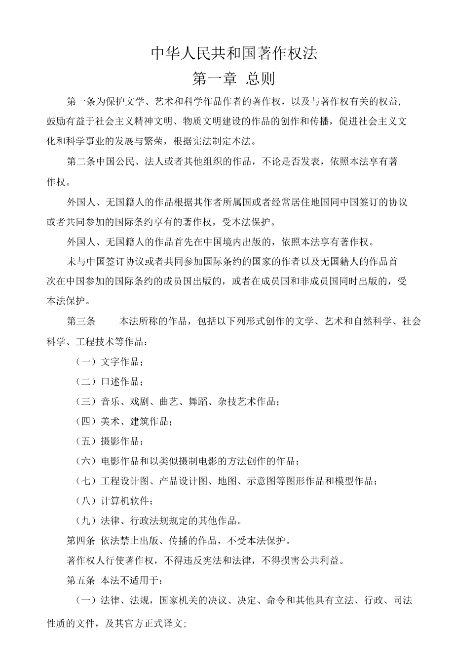 中华人民共和国著作权法.docx_第1页