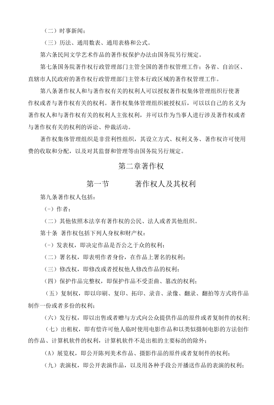 中华人民共和国著作权法.docx_第2页