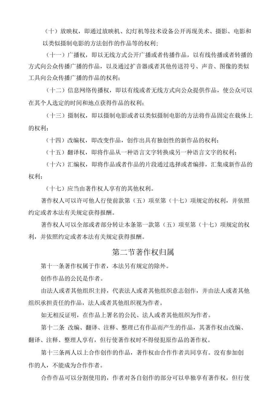 中华人民共和国著作权法.docx_第3页