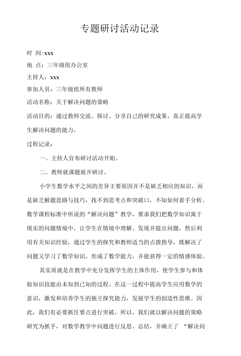 三年级专题研讨活动记录.docx_第1页