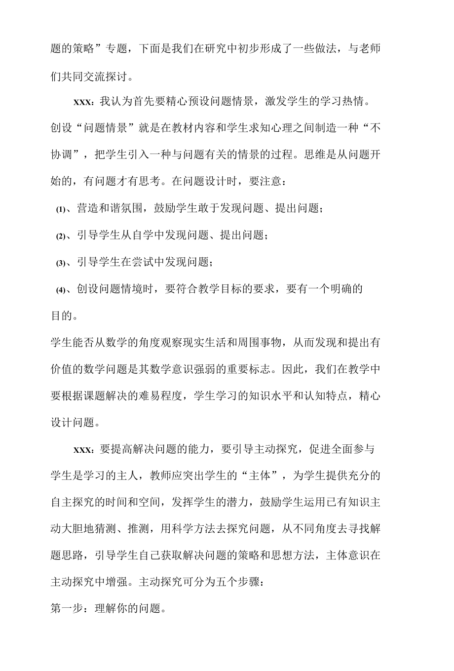 三年级专题研讨活动记录.docx_第2页