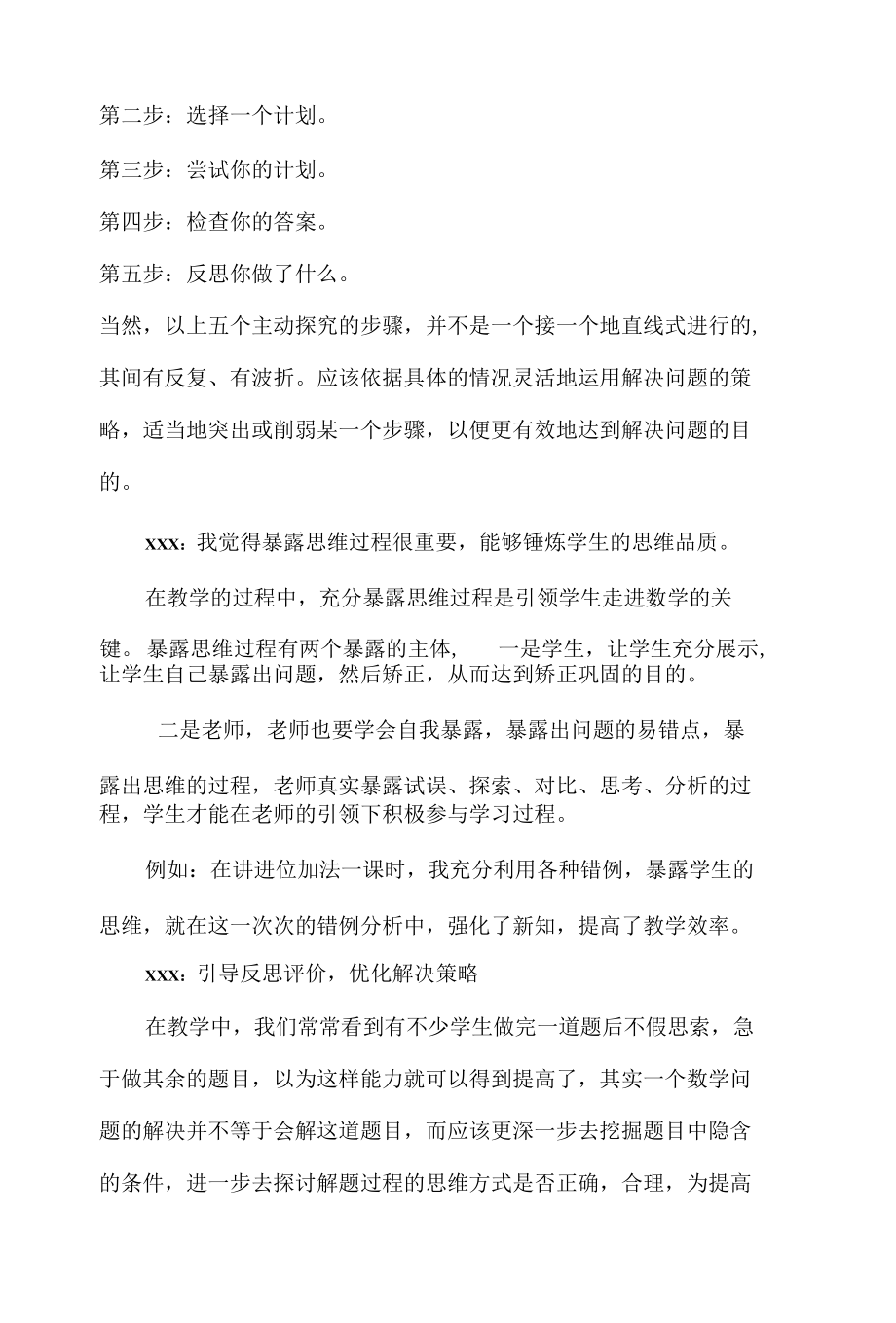 三年级专题研讨活动记录.docx_第3页