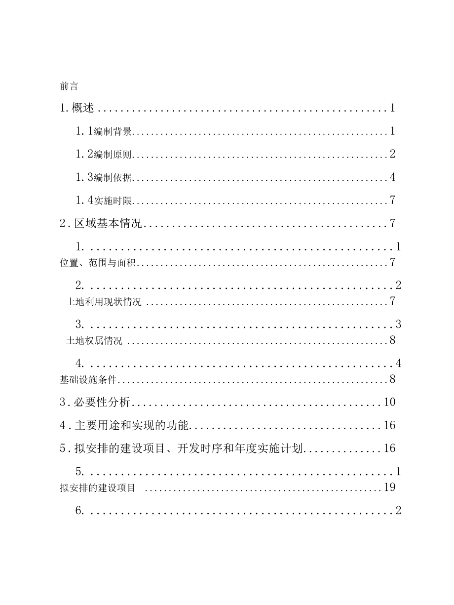 《夏县2022年土地征收成片开发方案》.docx_第2页