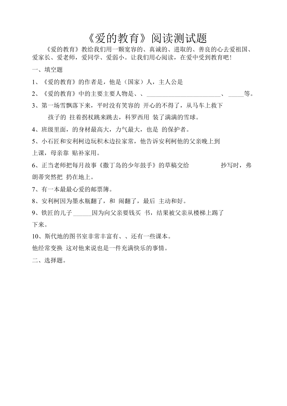 《爱的教育》阅读测试题及阅读答案.docx_第1页