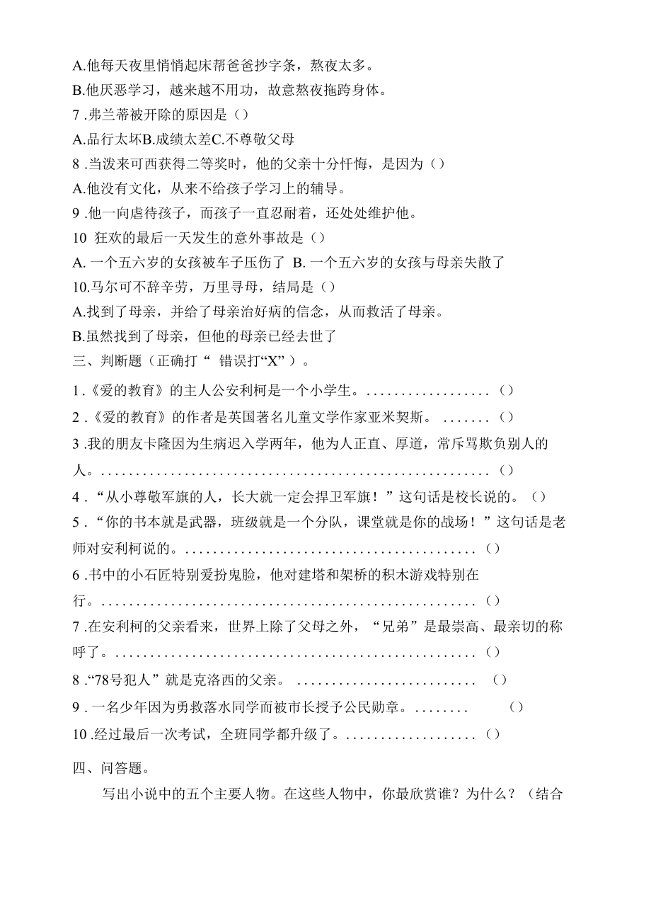 《爱的教育》阅读测试题及阅读答案.docx_第2页