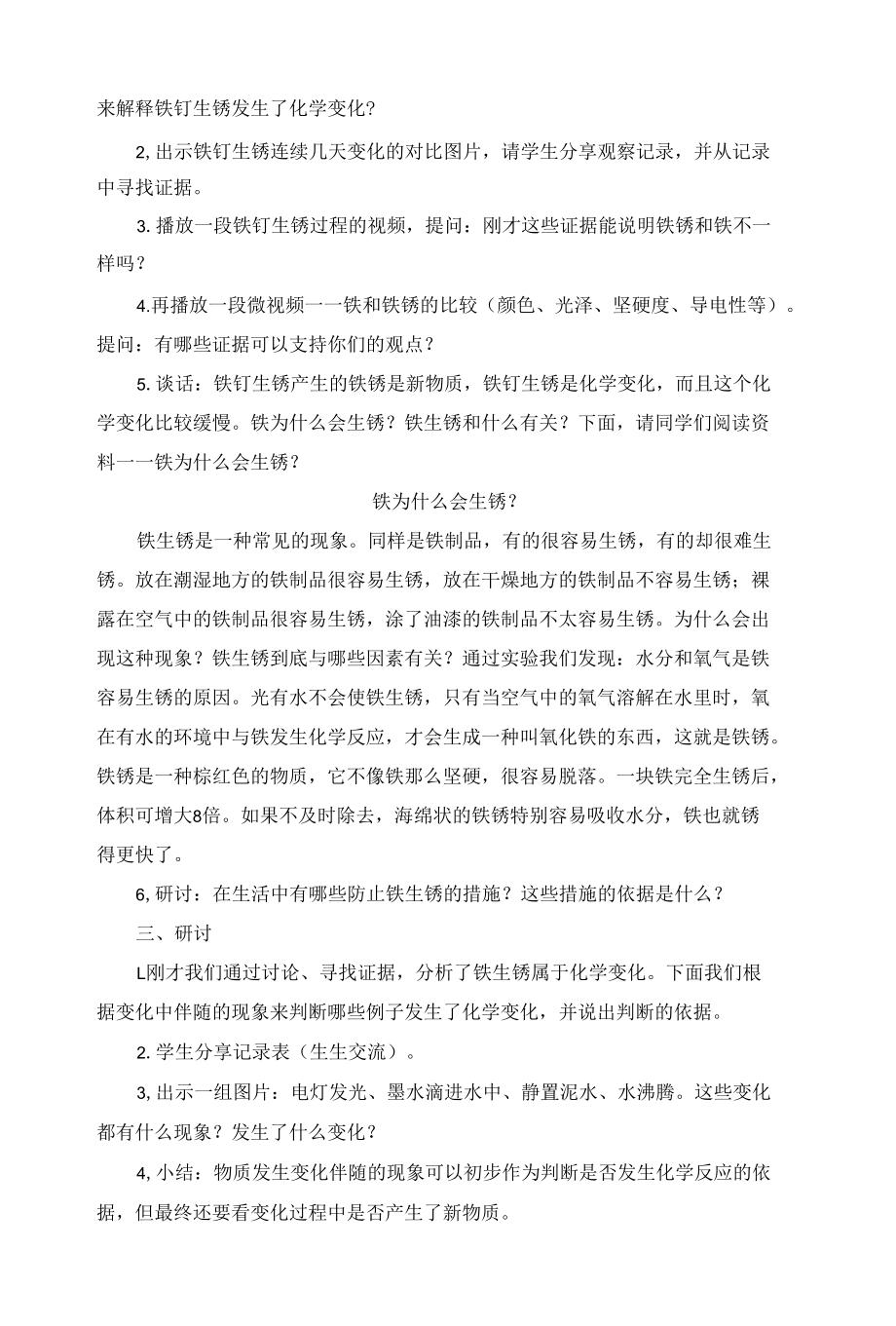 《4.变化中伴随的现象》教案（六科下）.docx_第3页