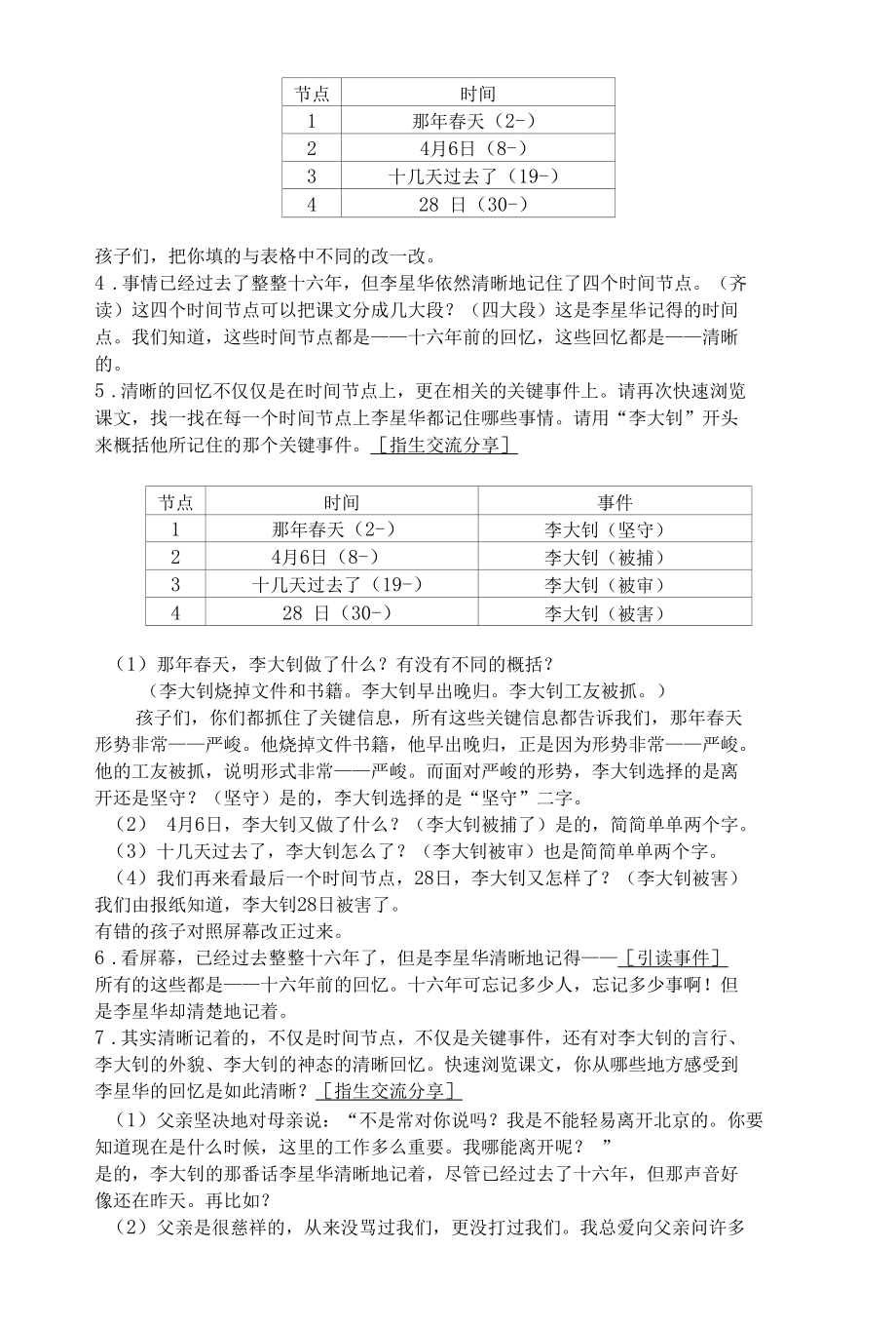 《十六年前的回忆》教学实录(详细版).docx_第2页