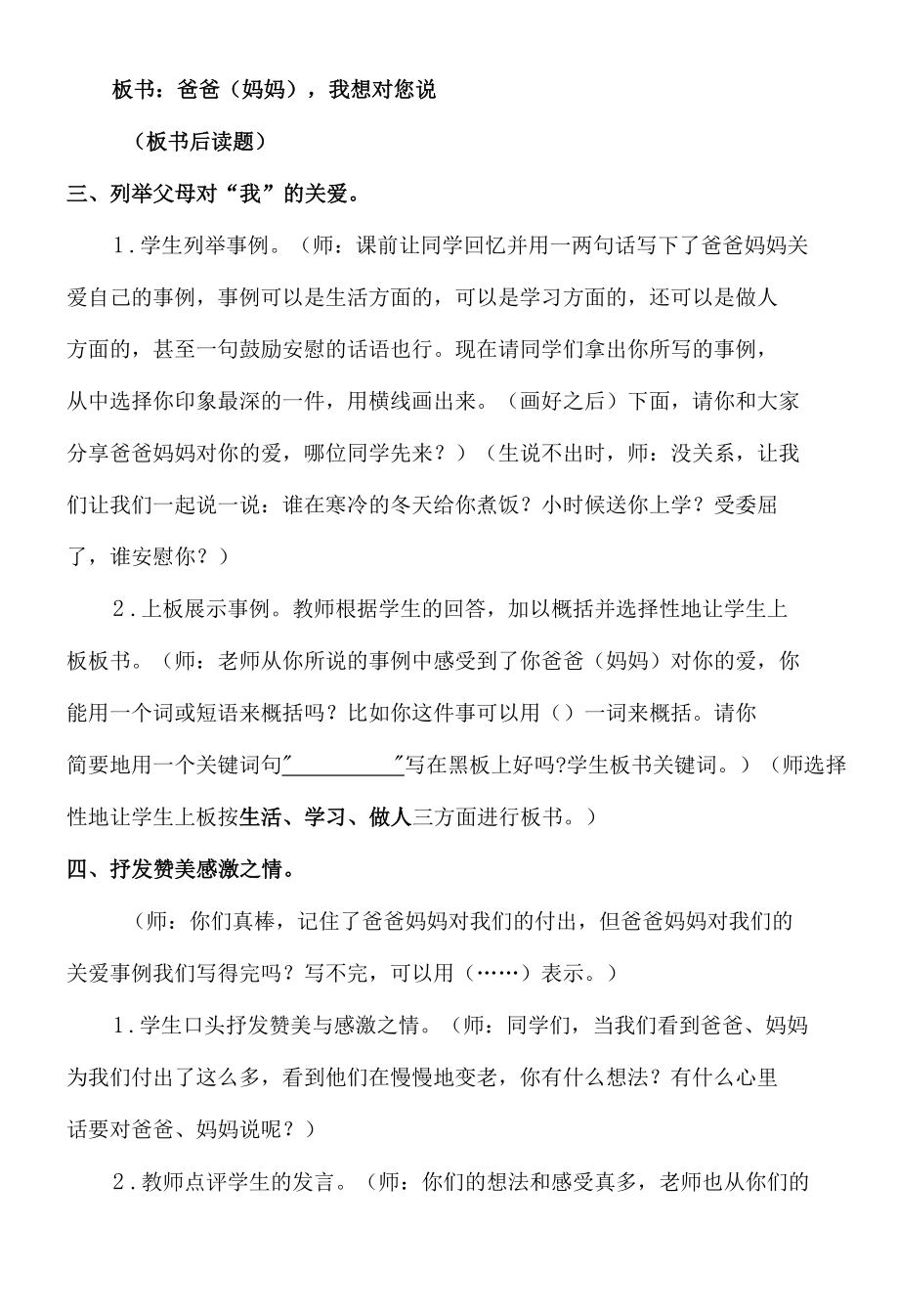 《妈妈（爸爸）我想对您说》习作教学设计.docx_第3页