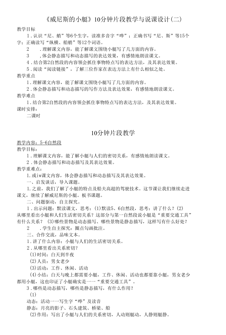 《威尼斯的小艇》10分钟片段教学与说课设计（二）.docx_第1页