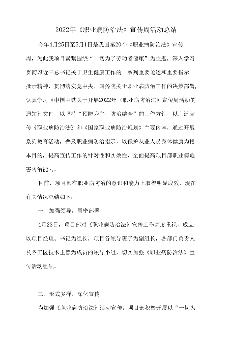 《职业病防治法》宣传周活动总结.docx_第2页