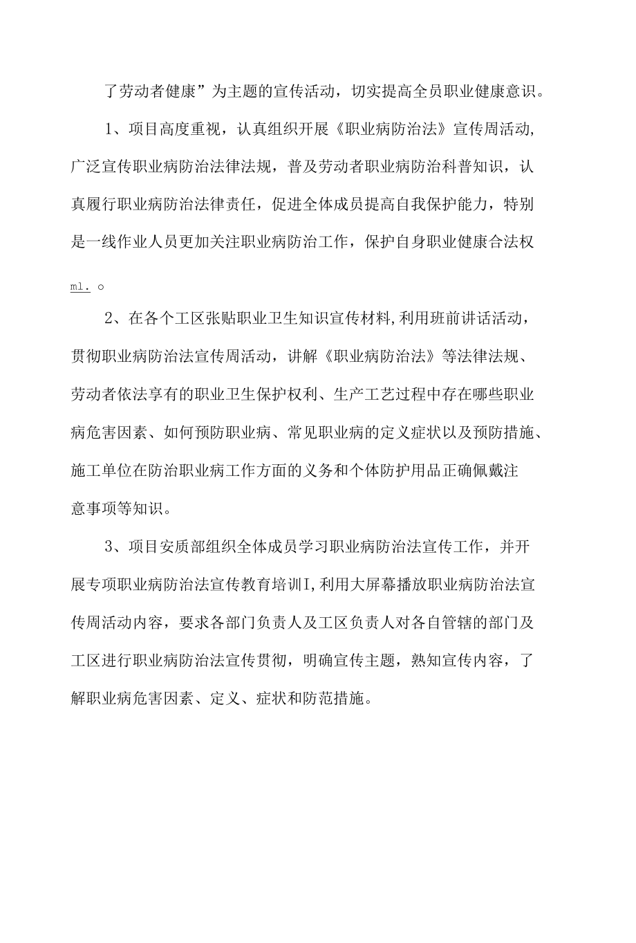 《职业病防治法》宣传周活动总结.docx_第3页