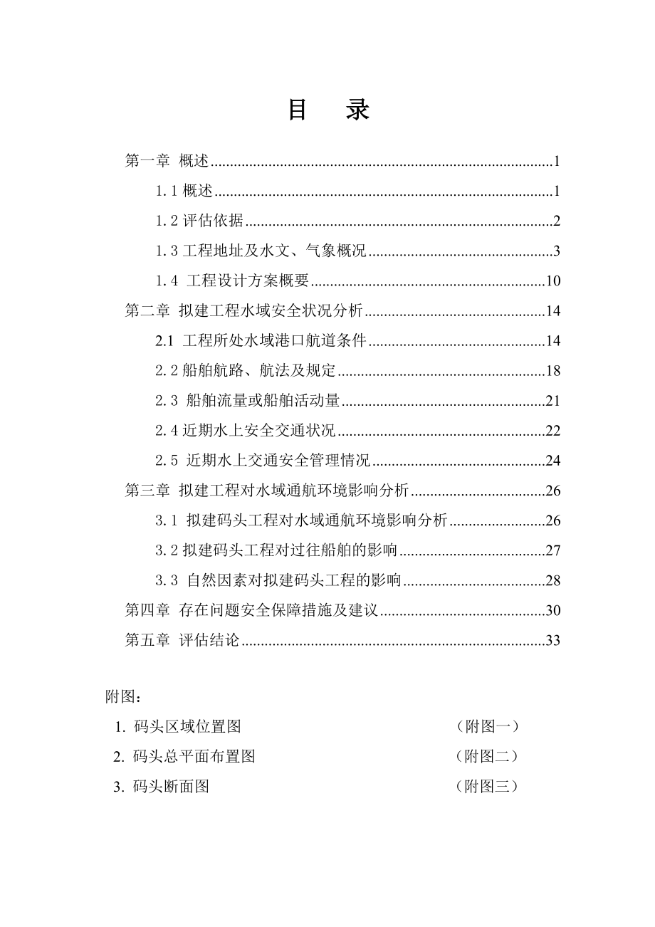 XXXX港埠建材码头扩建工程可行性研究报告.DOC_第3页