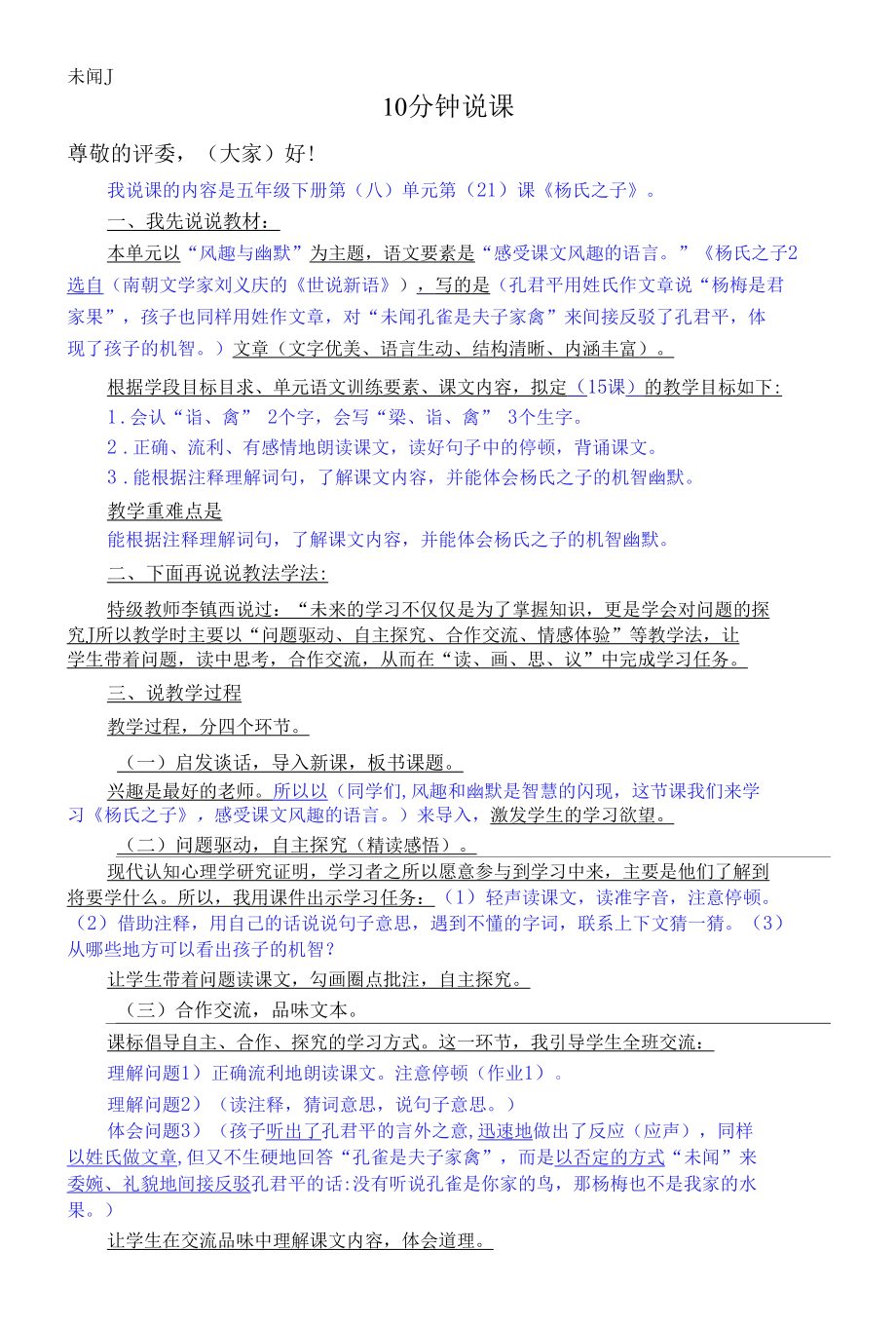 《杨氏之子》10分钟片段教学与说课设计.docx_第2页