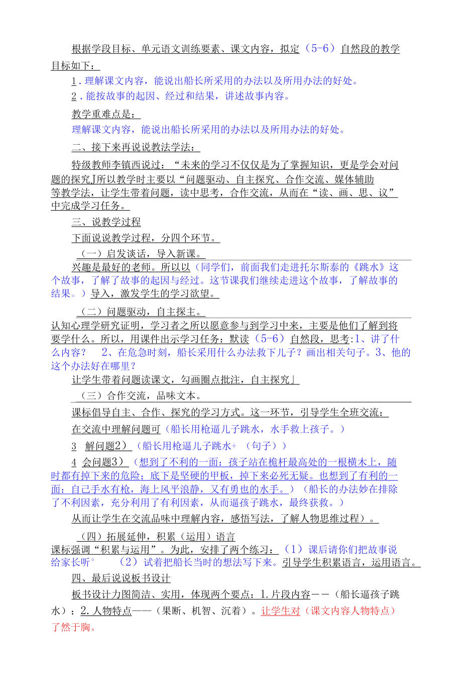 《跳水》10分钟片段教学与说课设计（二）.docx_第3页