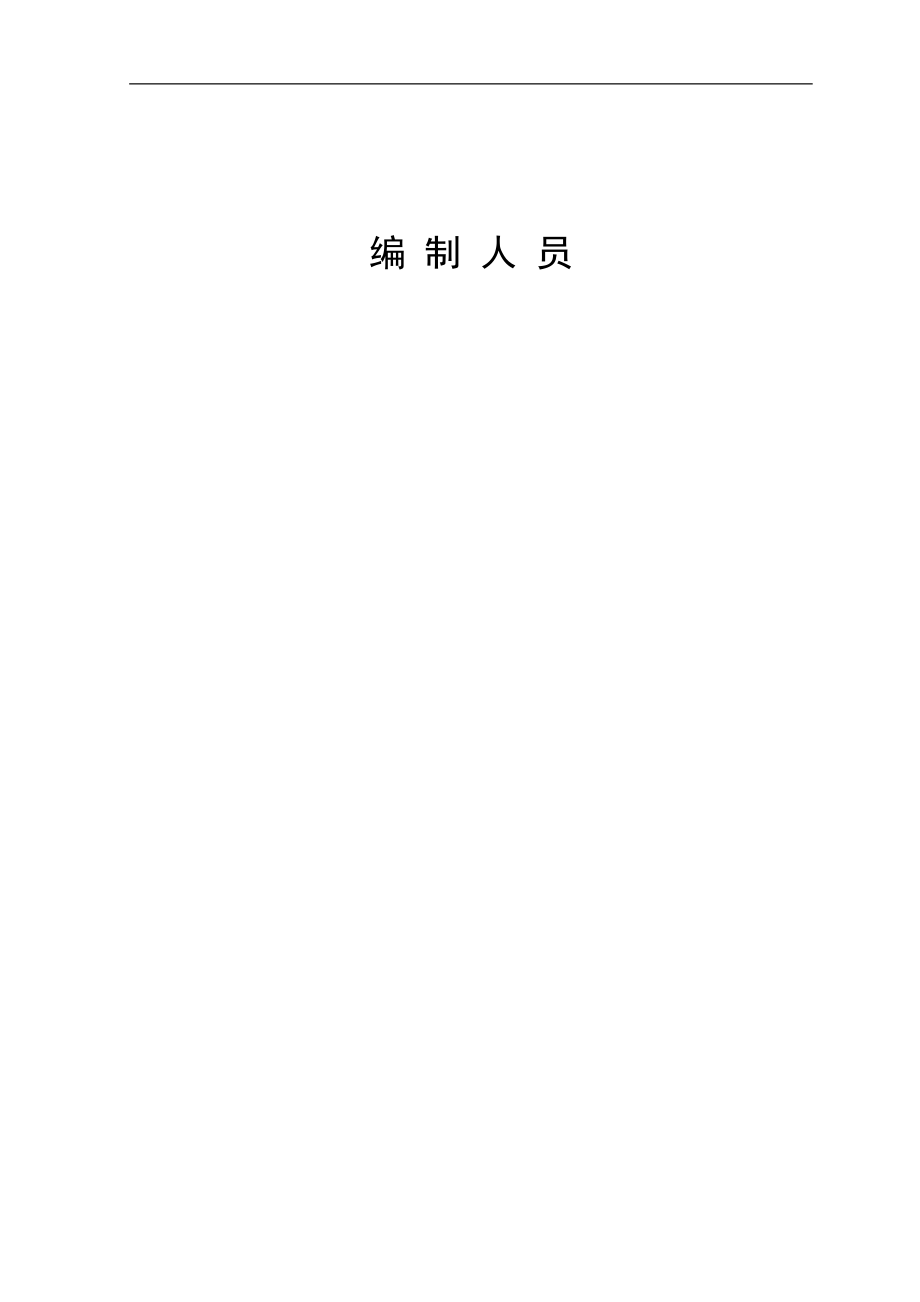 XX市XX小区基础设施建设工程可行性研究报告.docx_第3页