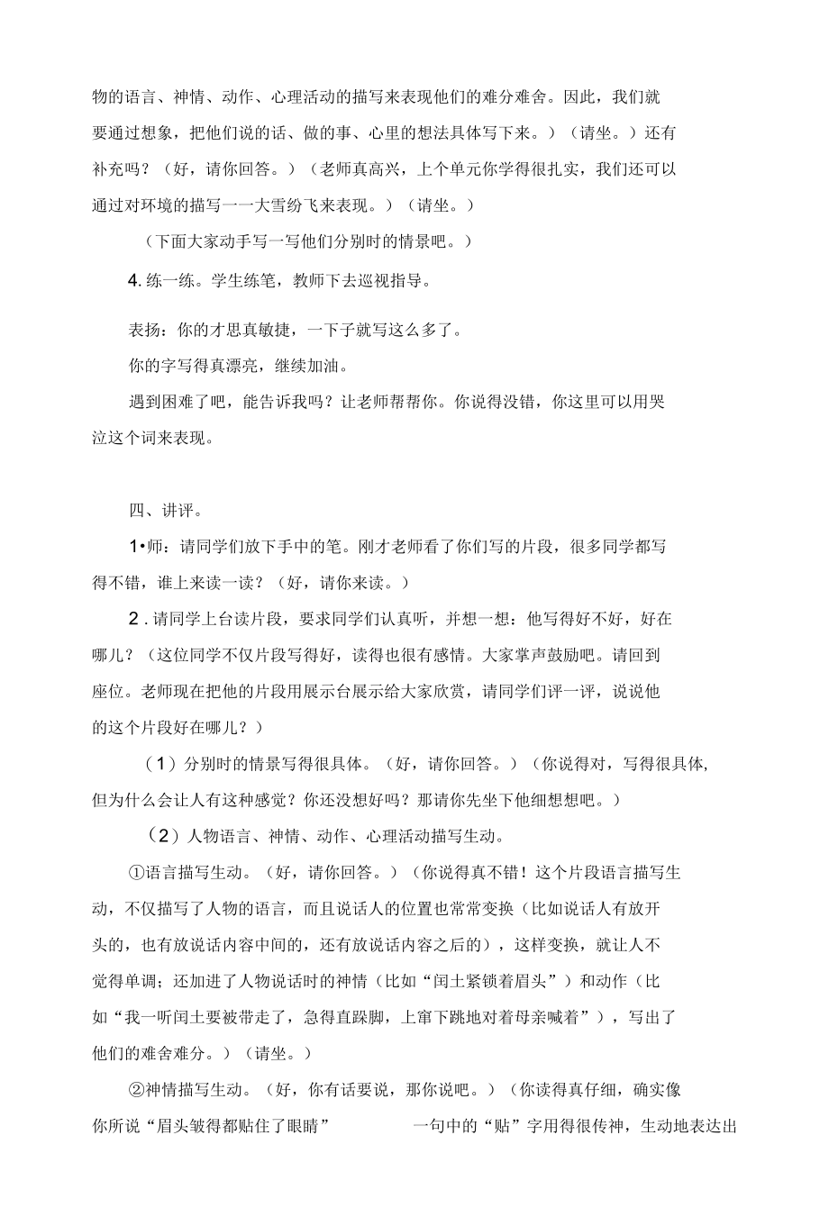 《〈小年闰土〉之分别》小练笔评析教学设计.docx_第2页