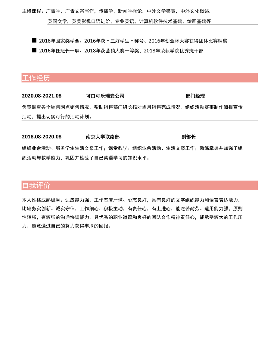 个性求职应聘简历02.docx_第2页