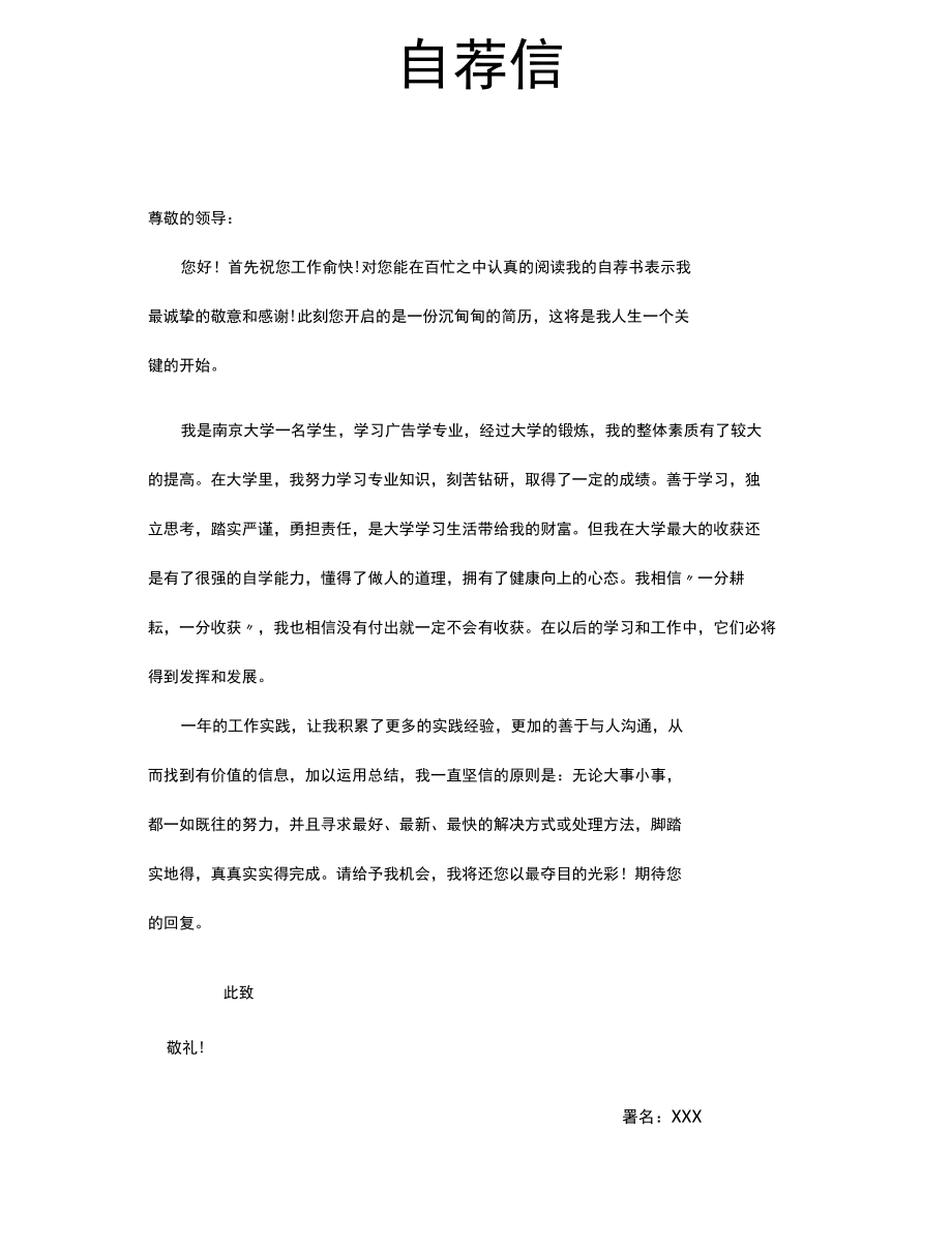 个性求职应聘简历02.docx_第3页