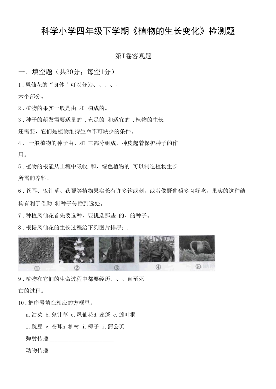 《植物的生长变化》单元测试卷.docx_第1页