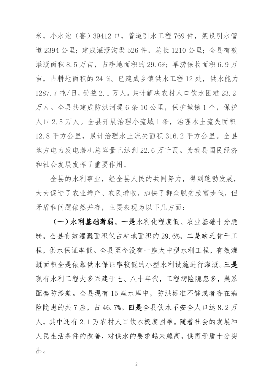 XXXX乡镇水利工程建设调研报告.doc_第2页