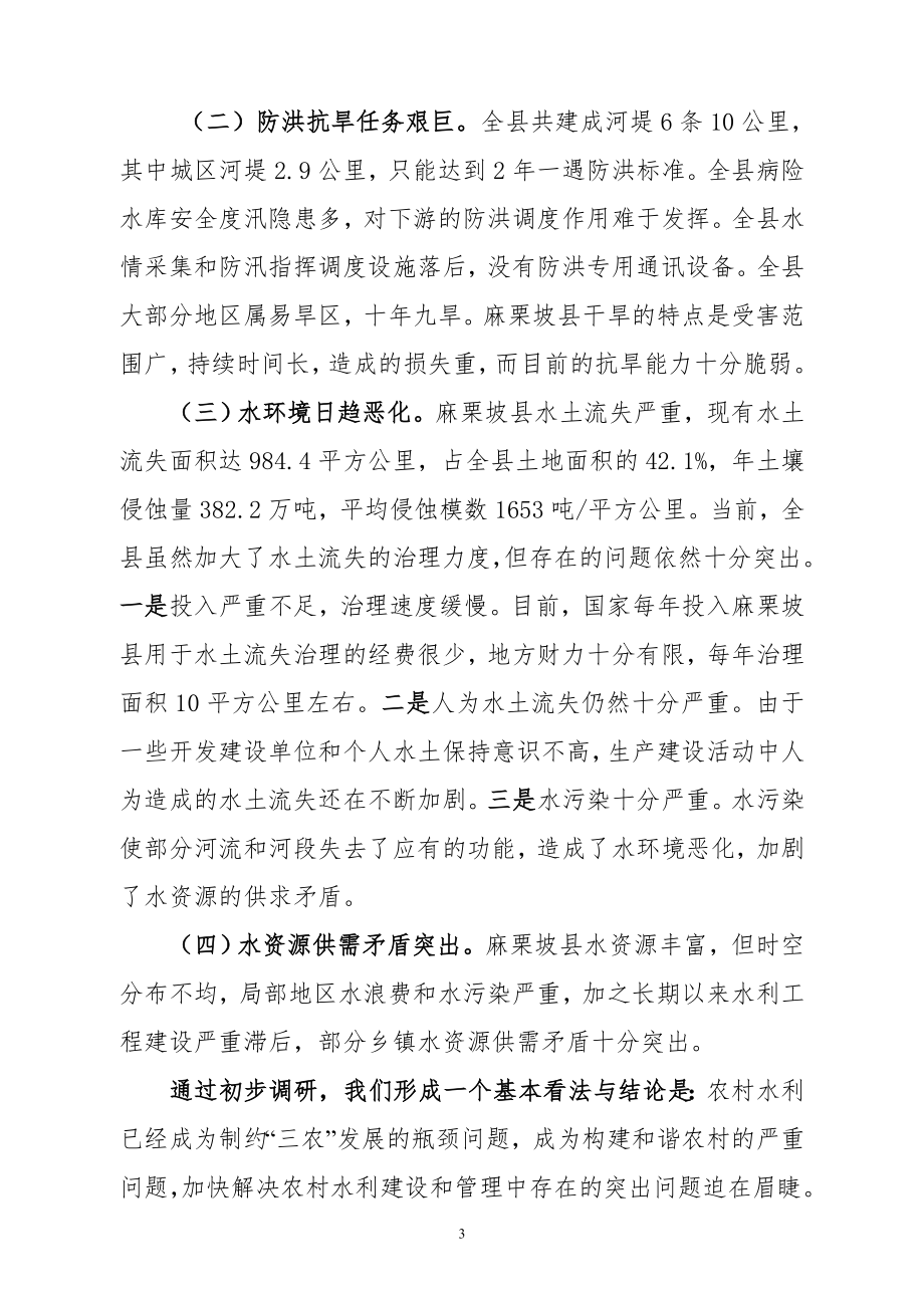 XXXX乡镇水利工程建设调研报告.doc_第3页