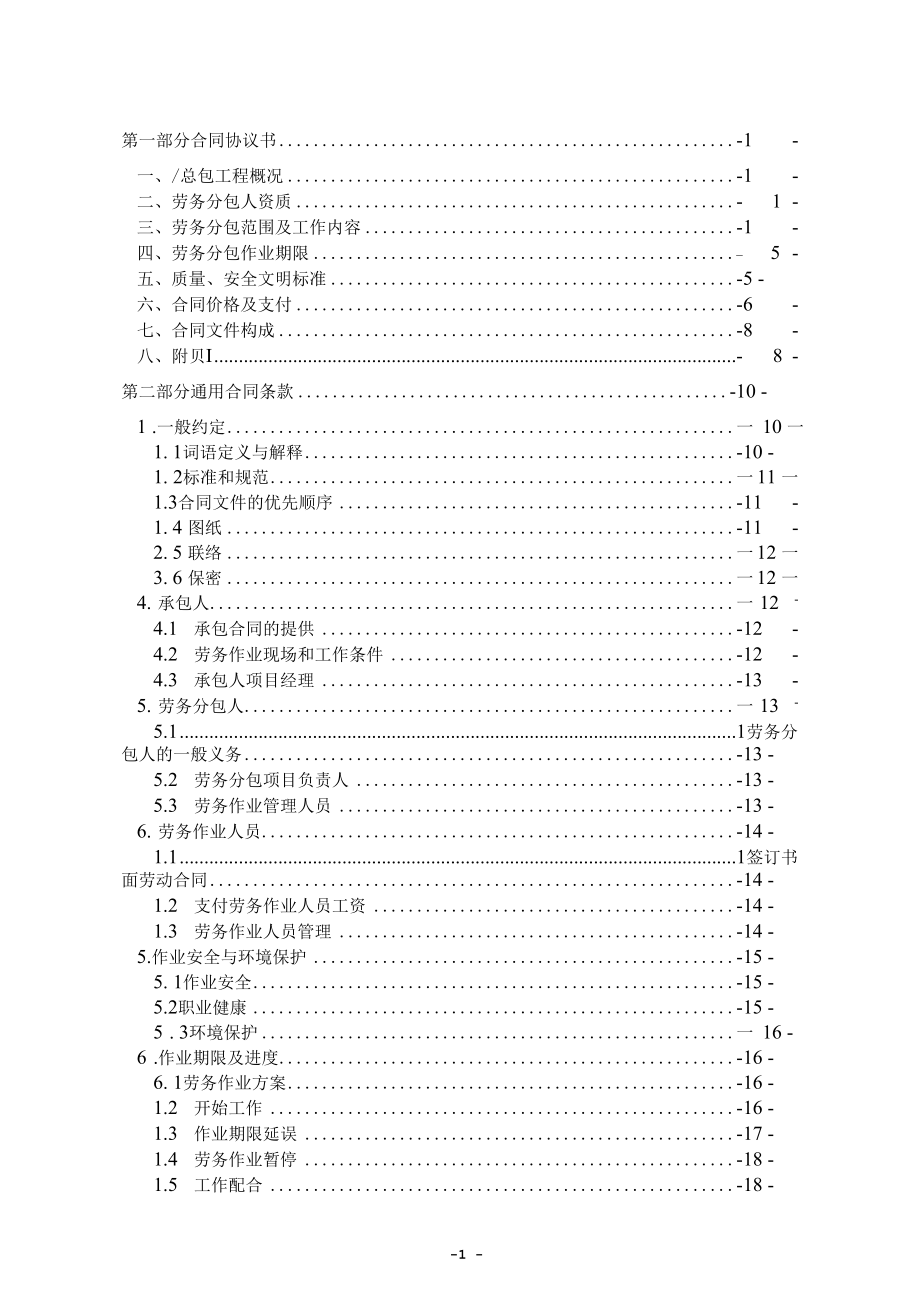 《建筑工程劳务分包合同》范本.docx_第3页