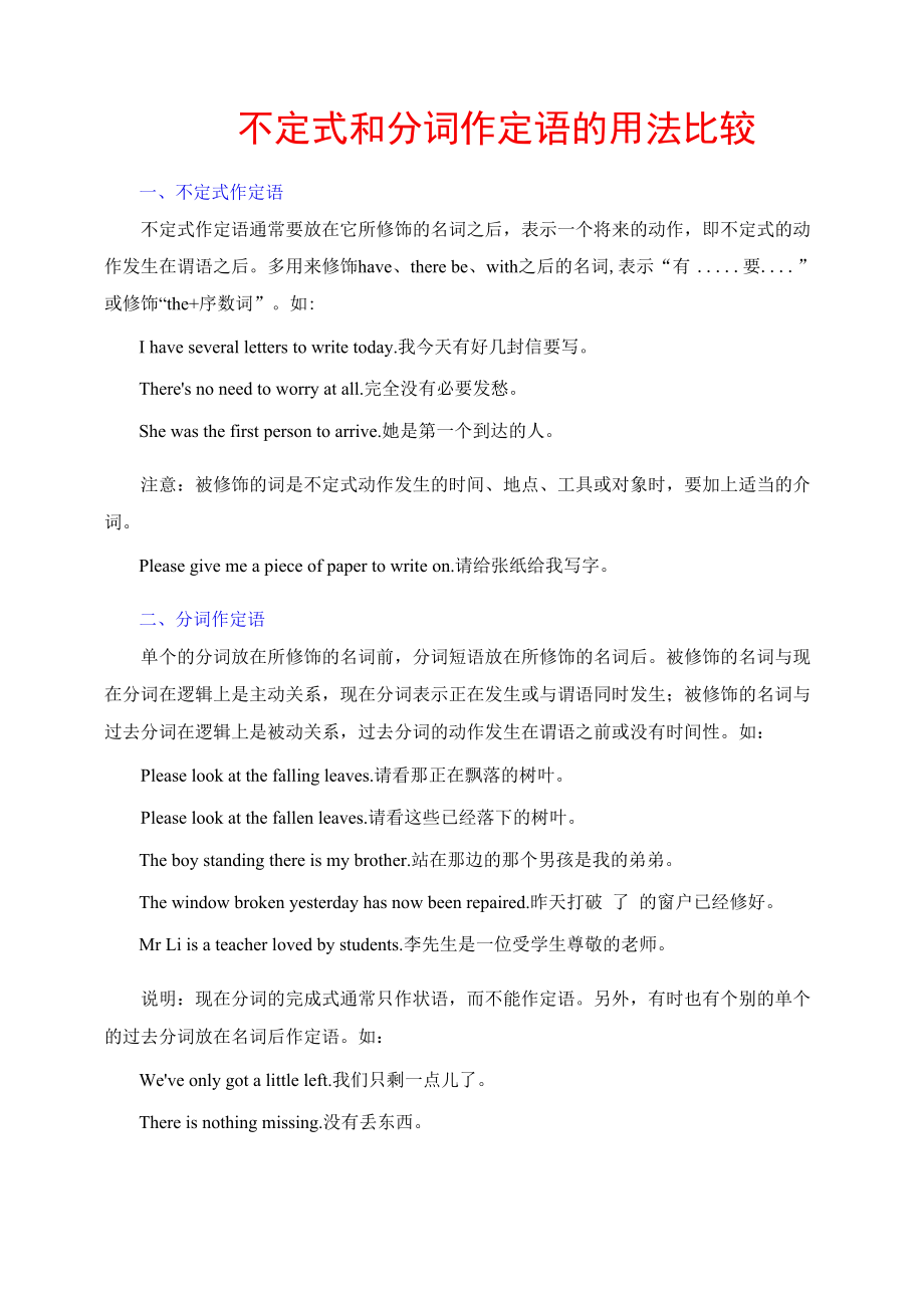 不定式和分词作定语的用法比较.docx_第1页