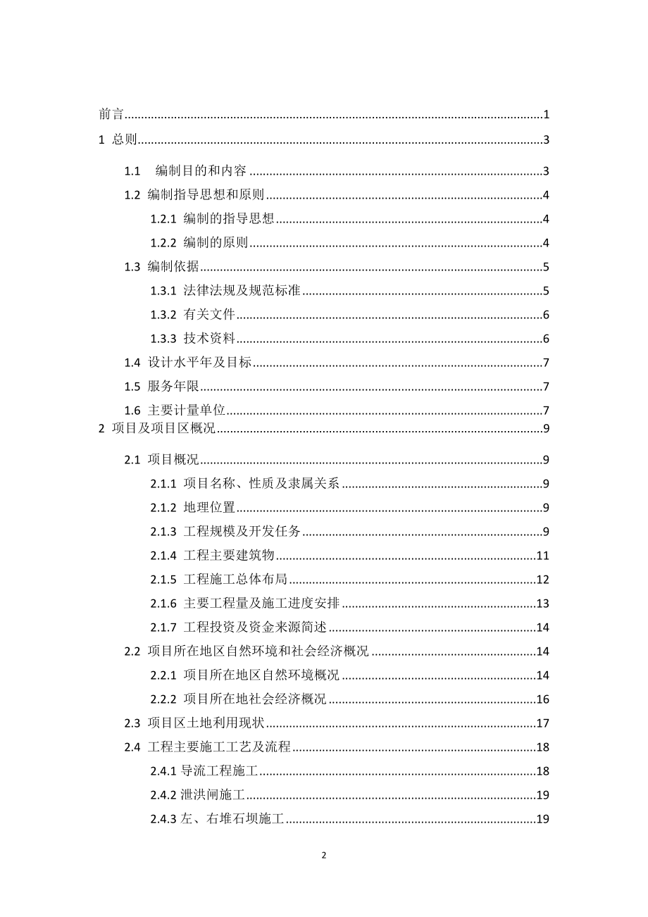 XXX水电站建设项目土地复垦方案研究报告.doc_第2页