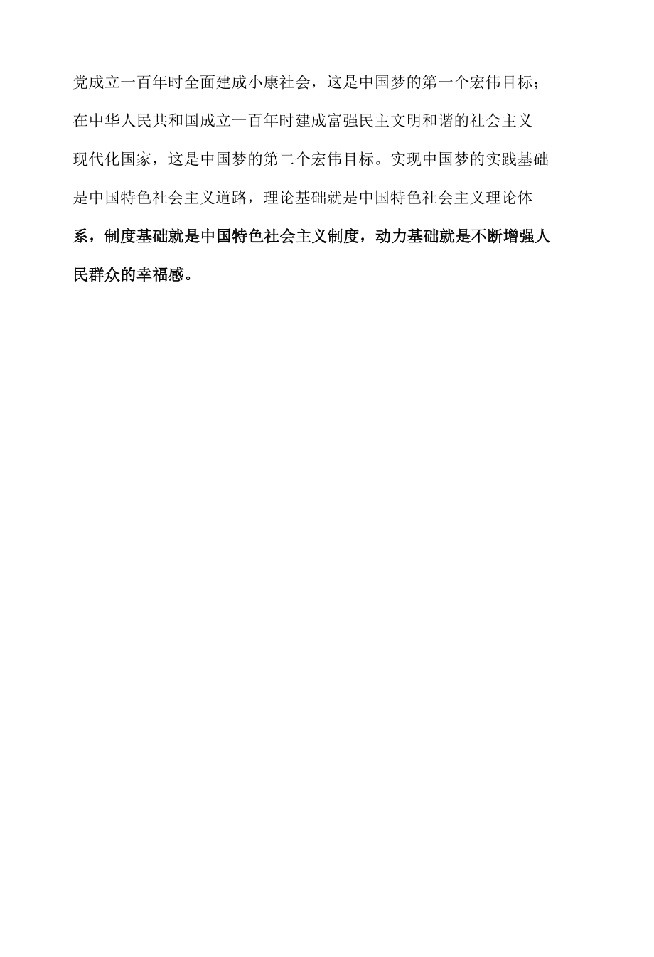 两个一百年动力基础.docx_第2页