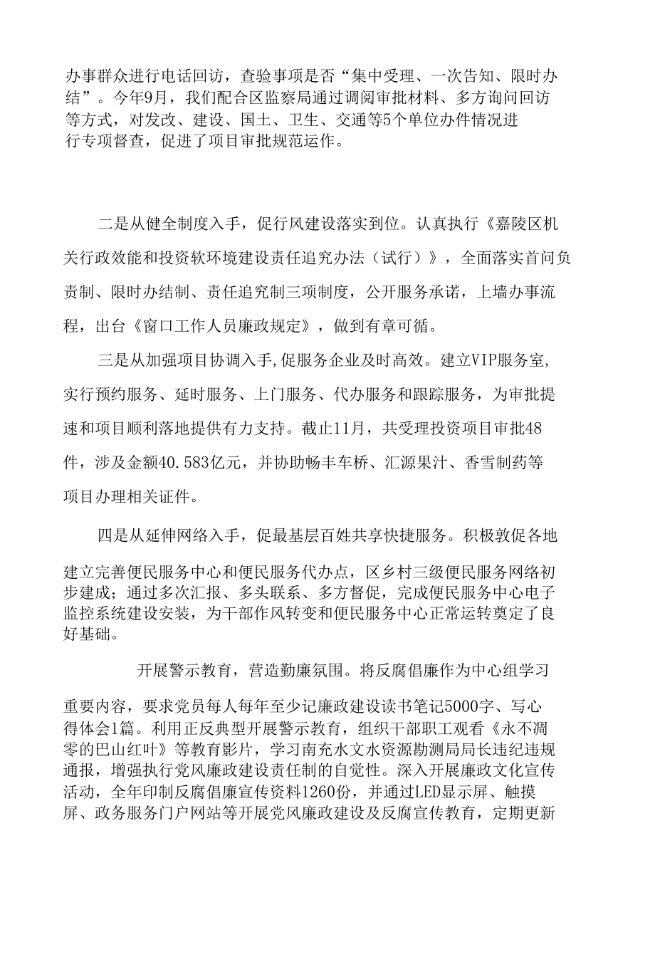 两委及监委干部自查2.docx_第2页