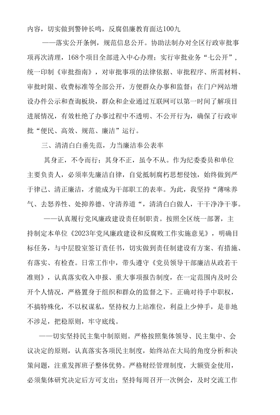 两委及监委干部自查2.docx_第3页