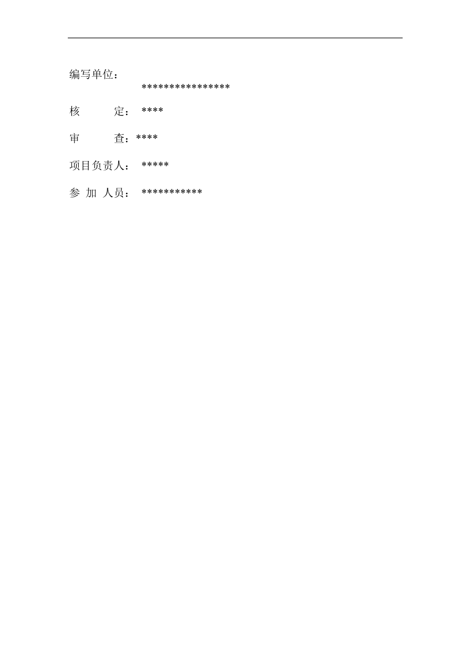 XXXX海防堤加固工程可行性研究报告.doc_第2页