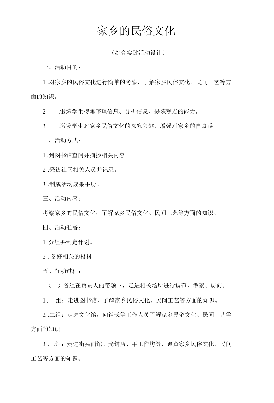 《家乡的民俗文化》教学设计.docx_第1页