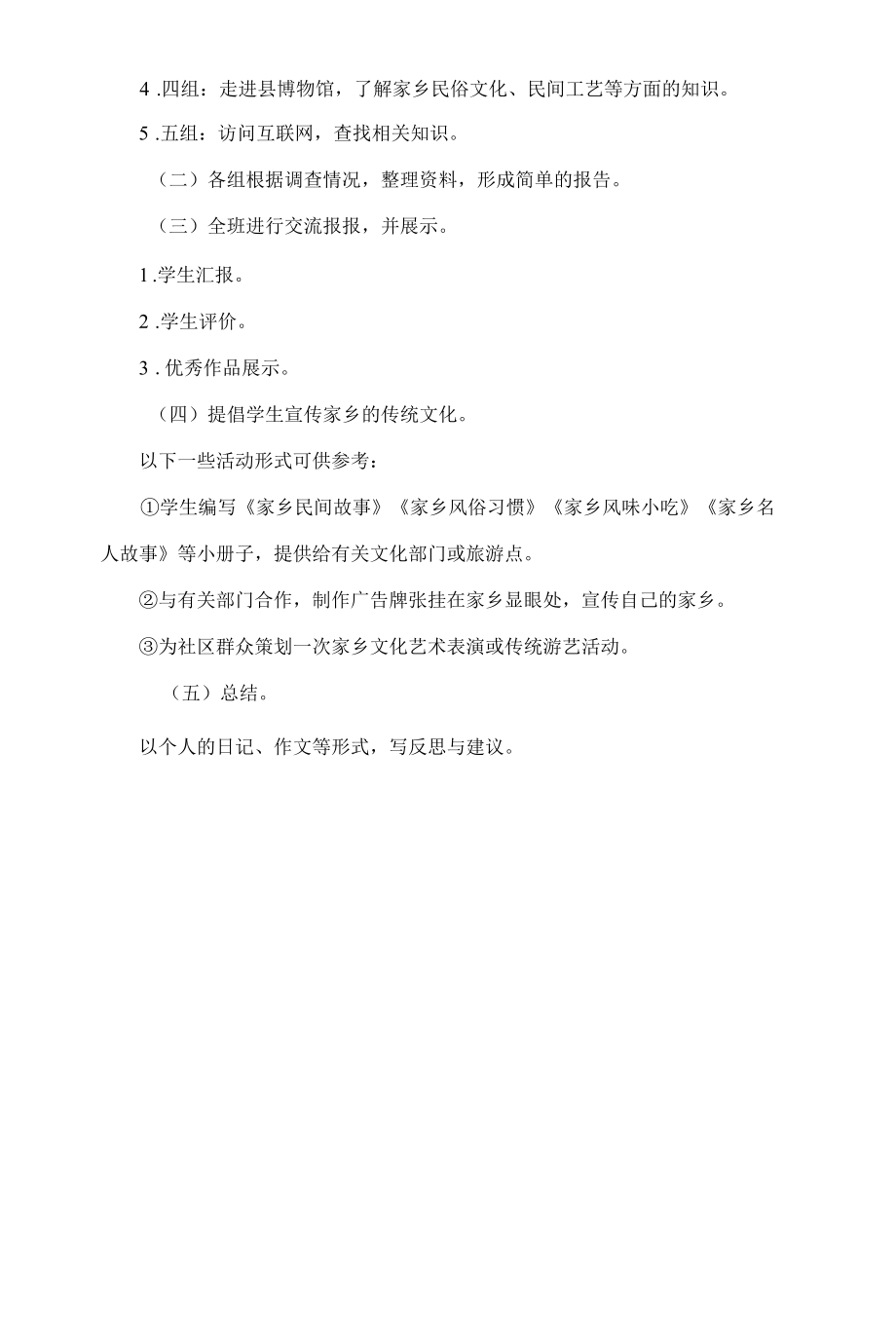 《家乡的民俗文化》教学设计.docx_第2页