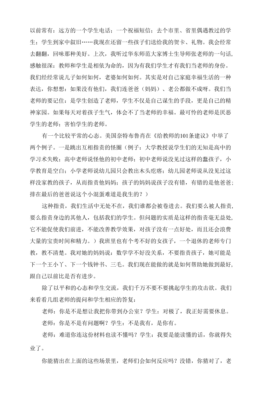 《活着就是幸福》读后感（共四篇）.docx_第2页