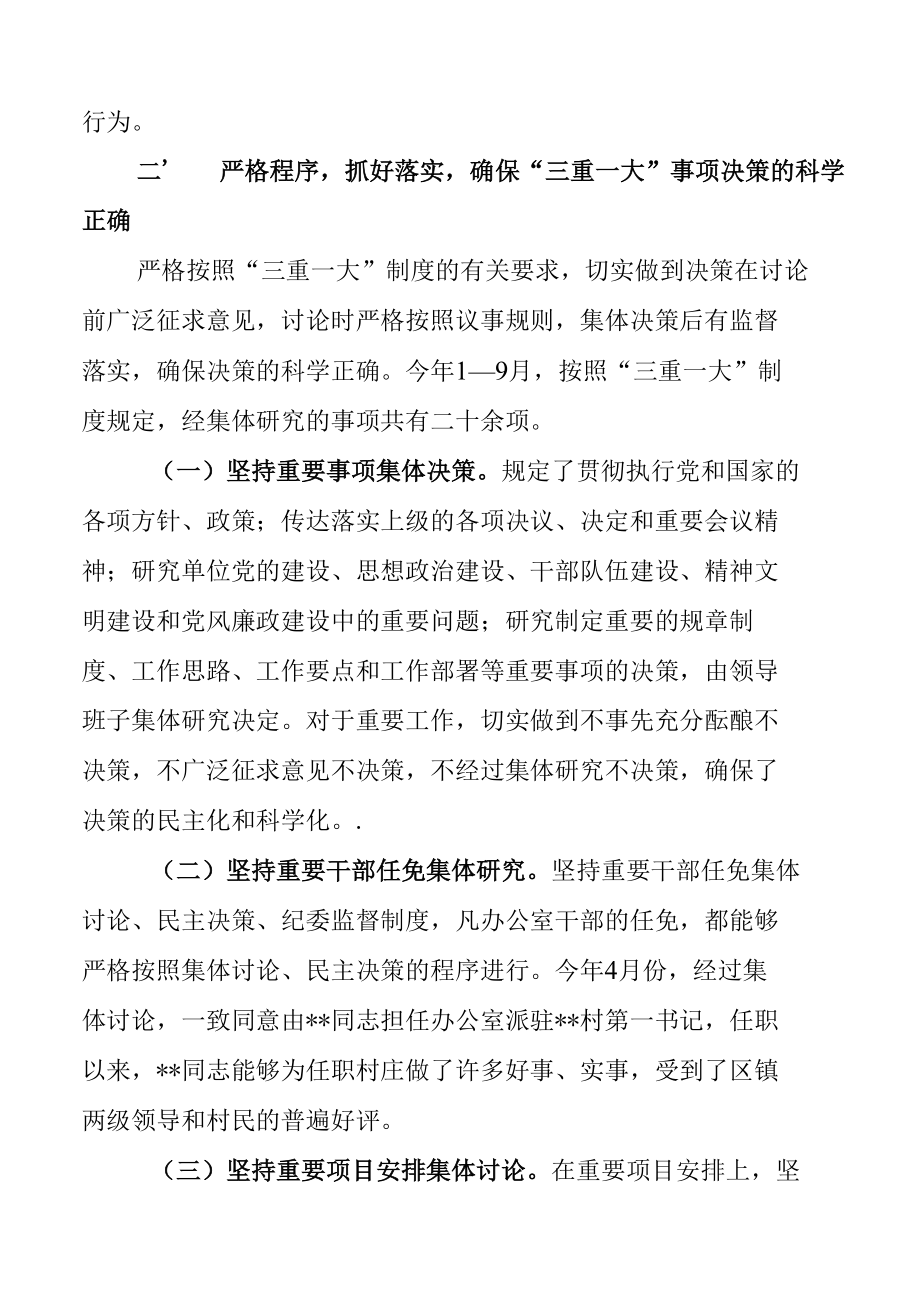 三重一大制度贯彻落实情况的汇报.docx_第2页