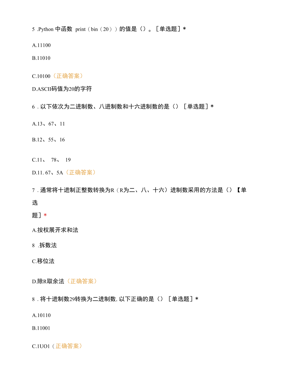 《数制与数据编码》试题答案.docx_第2页