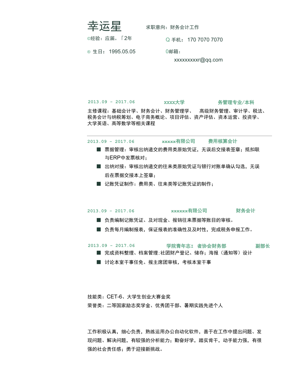 个性求职应聘简历01.docx_第1页