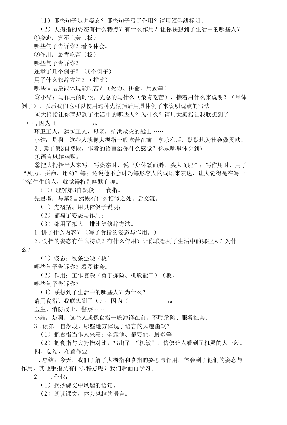 《手指》10分钟片段教学与说课设计（一）.docx_第2页