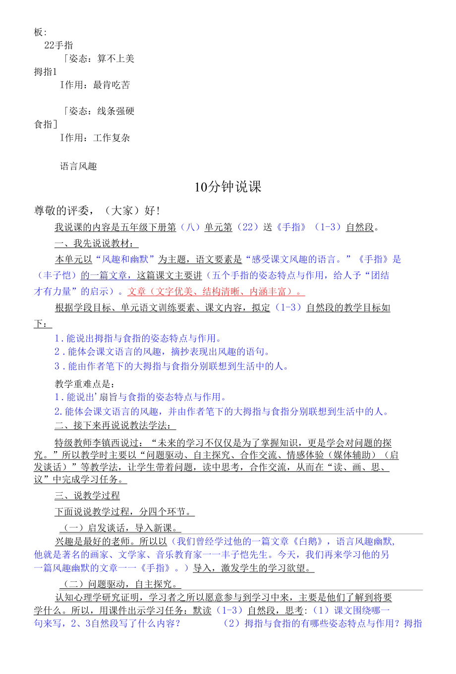 《手指》10分钟片段教学与说课设计（一）.docx_第3页