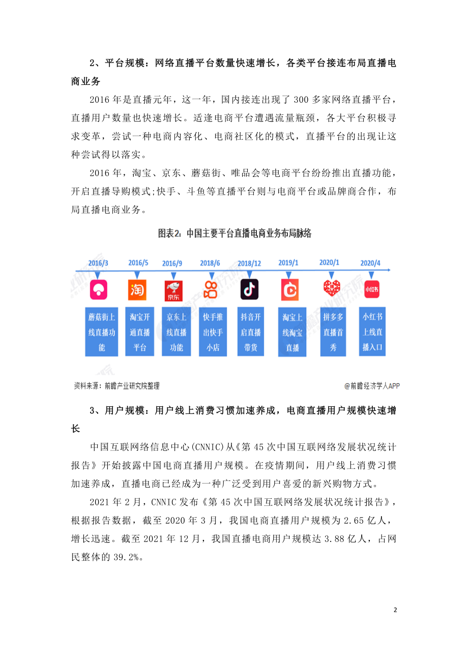 2021年中国直播电商行业市场发展研究报告.doc_第2页