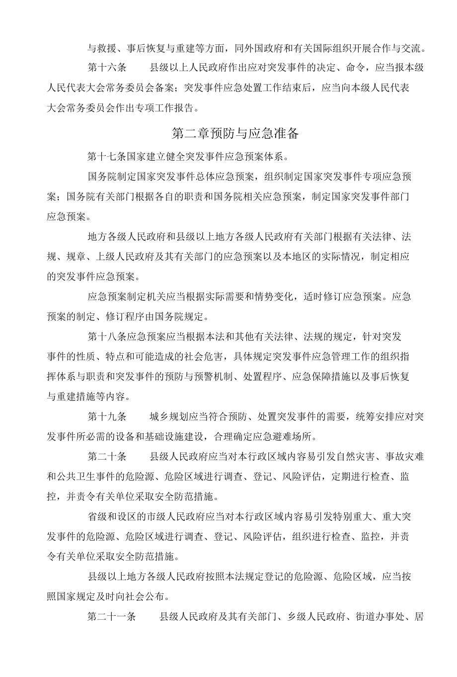 中华人民共和国突发事件应对法.docx_第3页