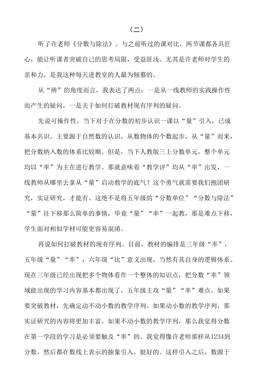 《分数与除法》观课心得（四篇）.docx_第2页