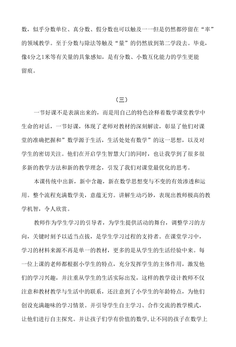 《分数与除法》观课心得（四篇）.docx_第3页