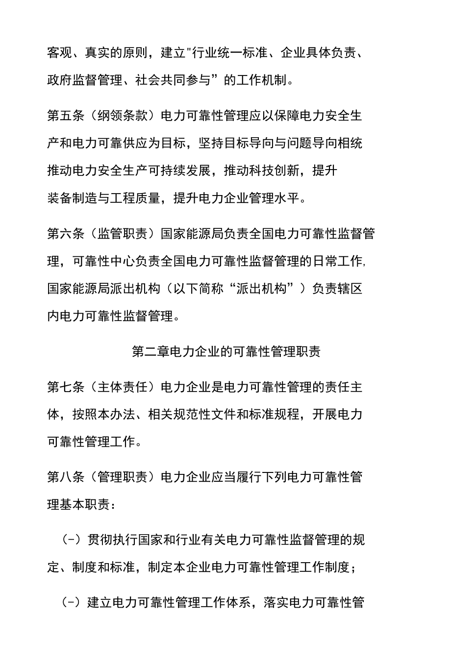 《电力可靠性监督管理办法》.docx_第2页