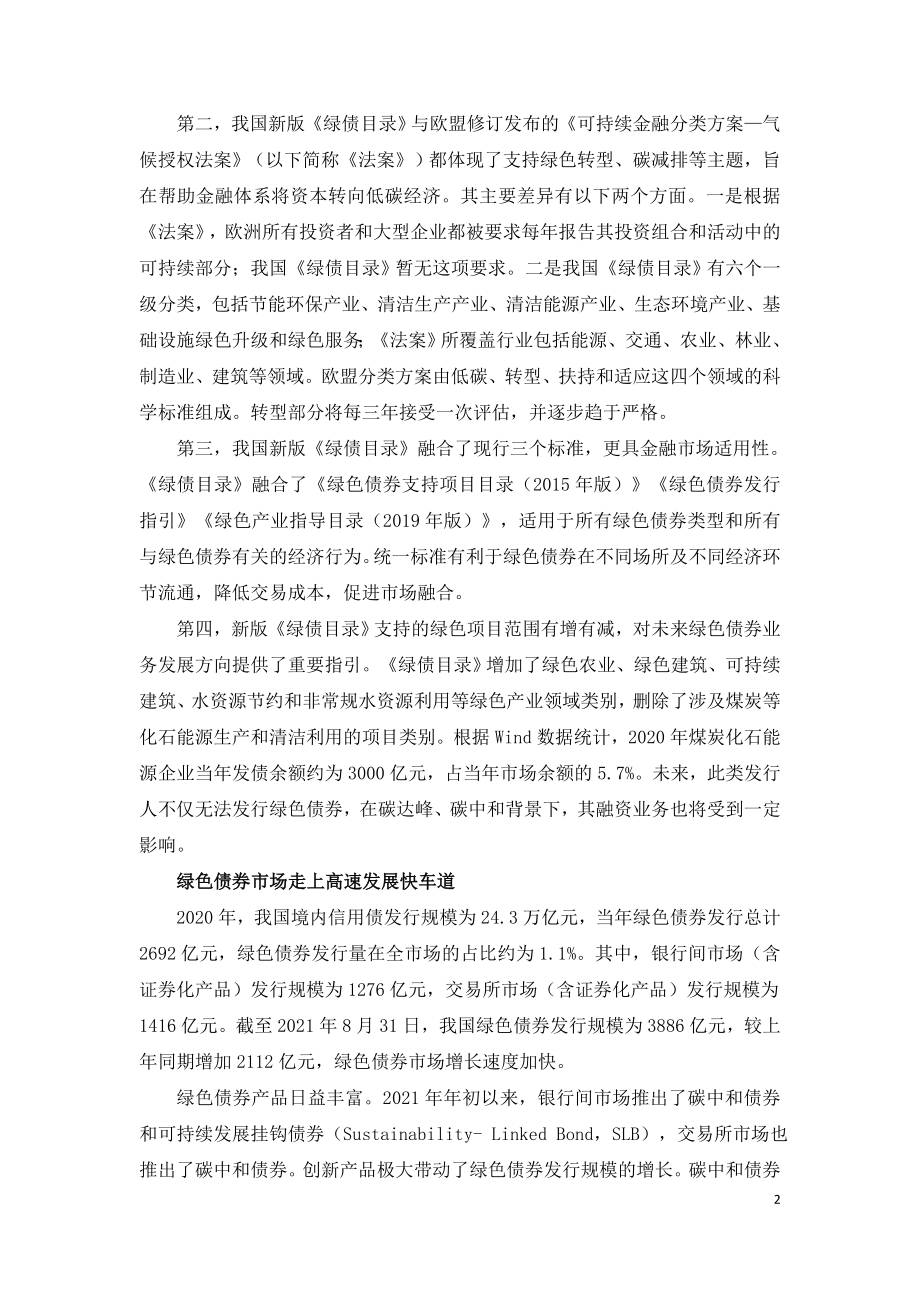 碳中和目标下绿色债券市场发展研究报告.doc_第2页