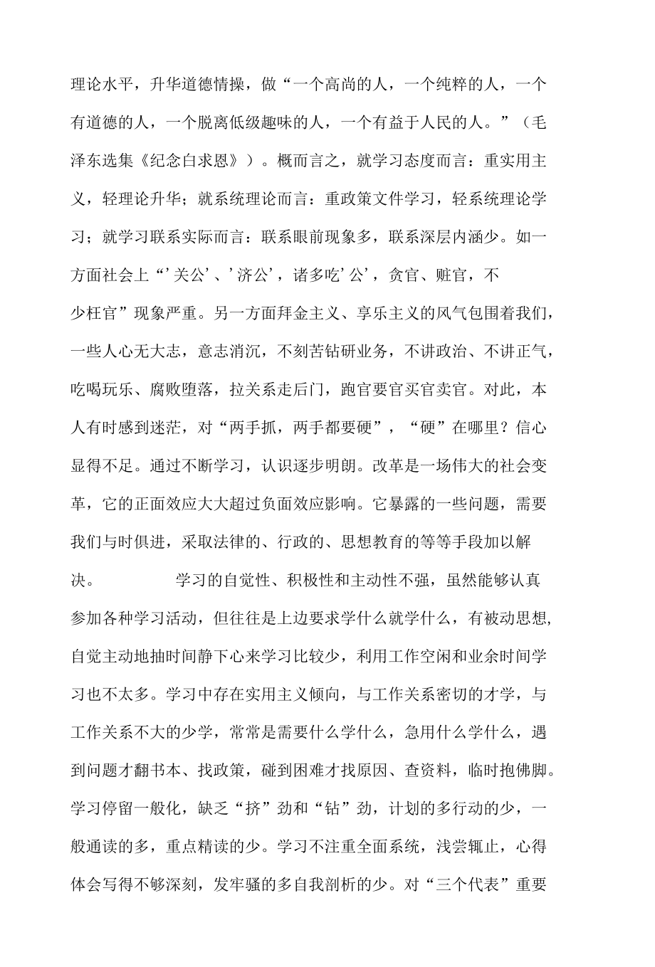 两委及监委干部自查.docx_第3页