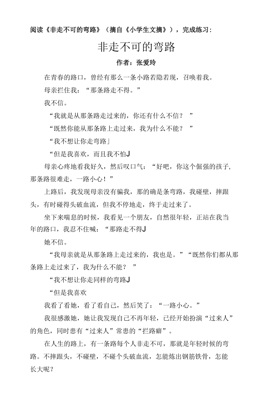 《非走不可的弯路》阅读练习设计.docx_第1页