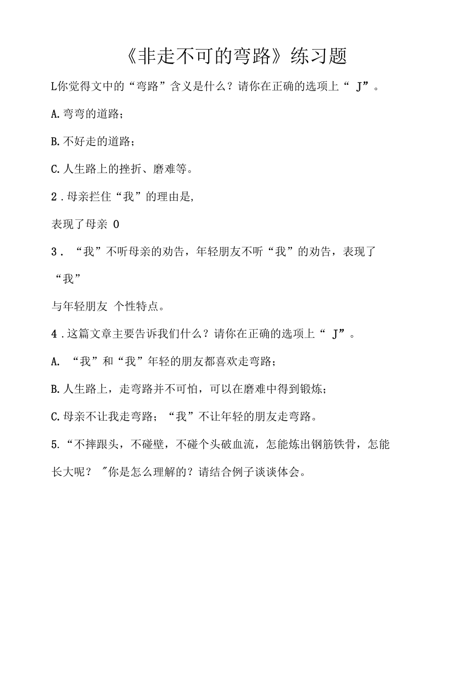 《非走不可的弯路》阅读练习设计.docx_第2页