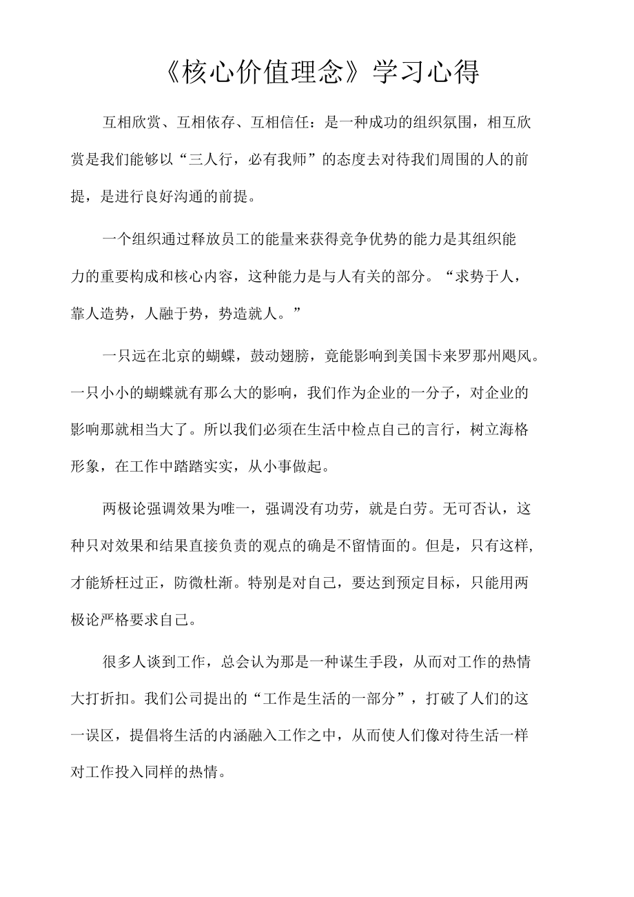 《核心价值理念》学习心得.docx_第1页